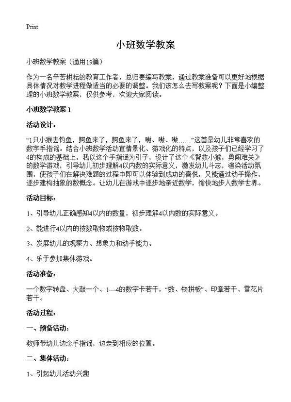 小班数学教案19篇