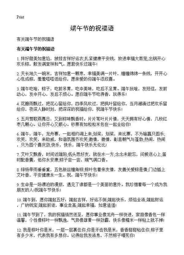 端午节的祝福语