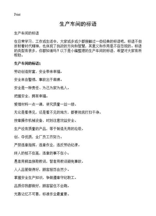 生产车间的标语