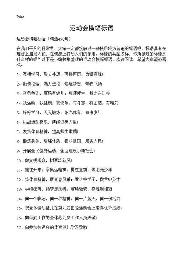 运动会横幅标语490篇
