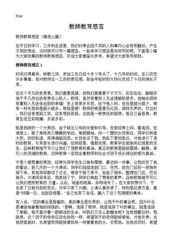 教师教育感言21篇