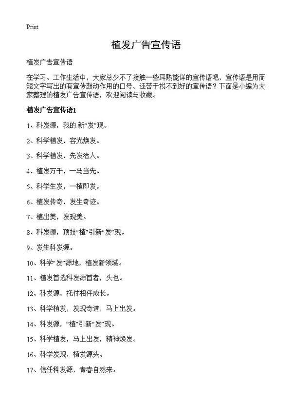 植发广告宣传语