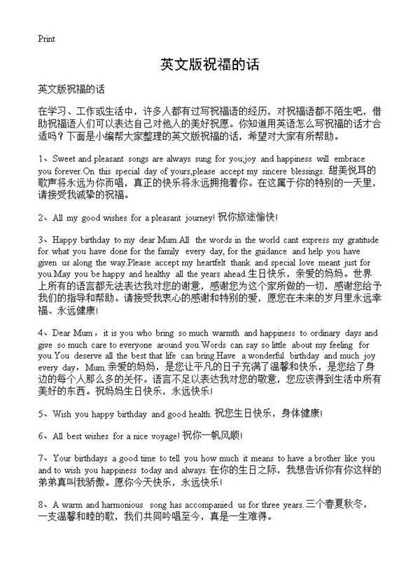 英文版祝福的话