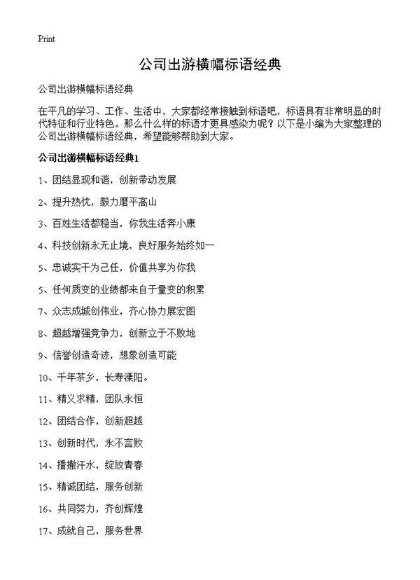 公司出游横幅标语经典