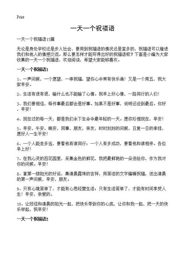 一天一个祝福语