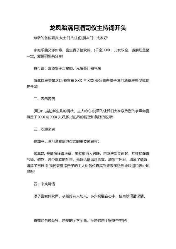 龙凤胎满月酒司仪主持词开头