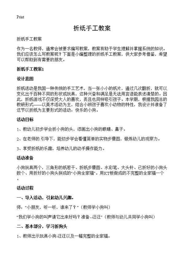折纸手工教案
