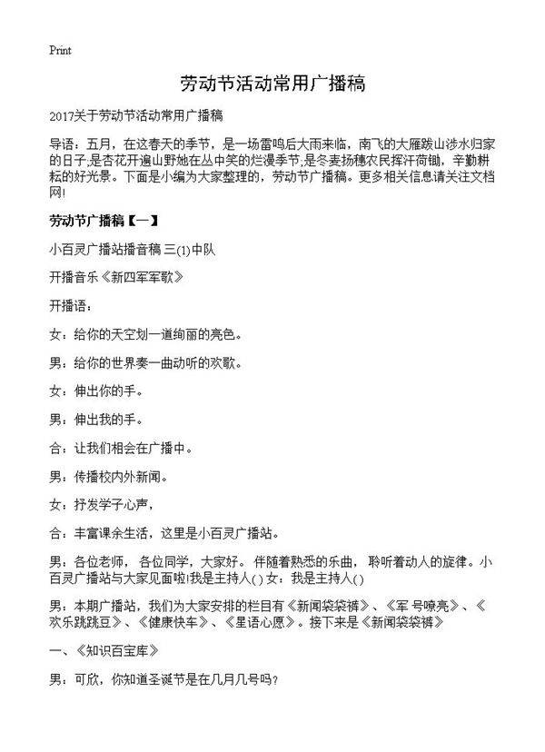 劳动节活动常用广播稿