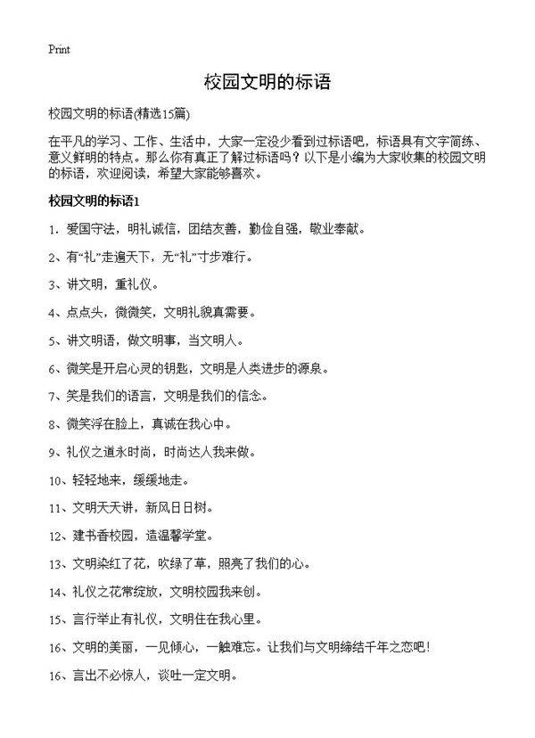 校园文明的标语15篇