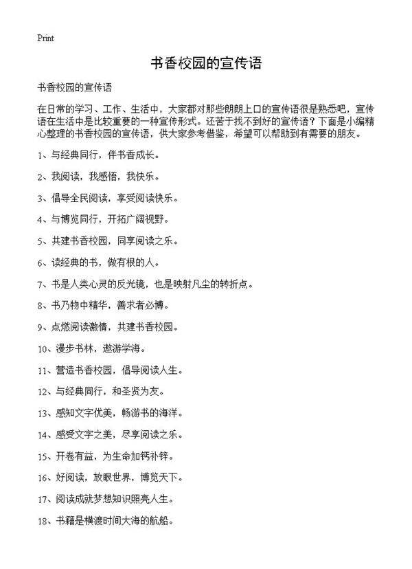 书香校园的宣传语