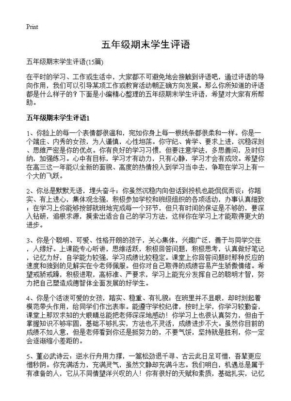 五年级期末学生评语15篇