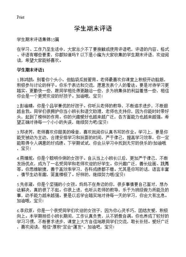 学生期末评语