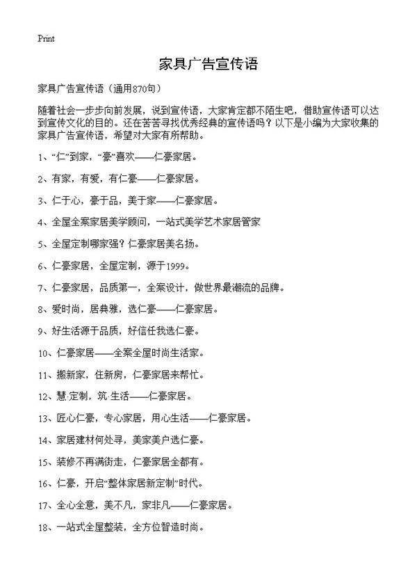 家具广告宣传语870篇