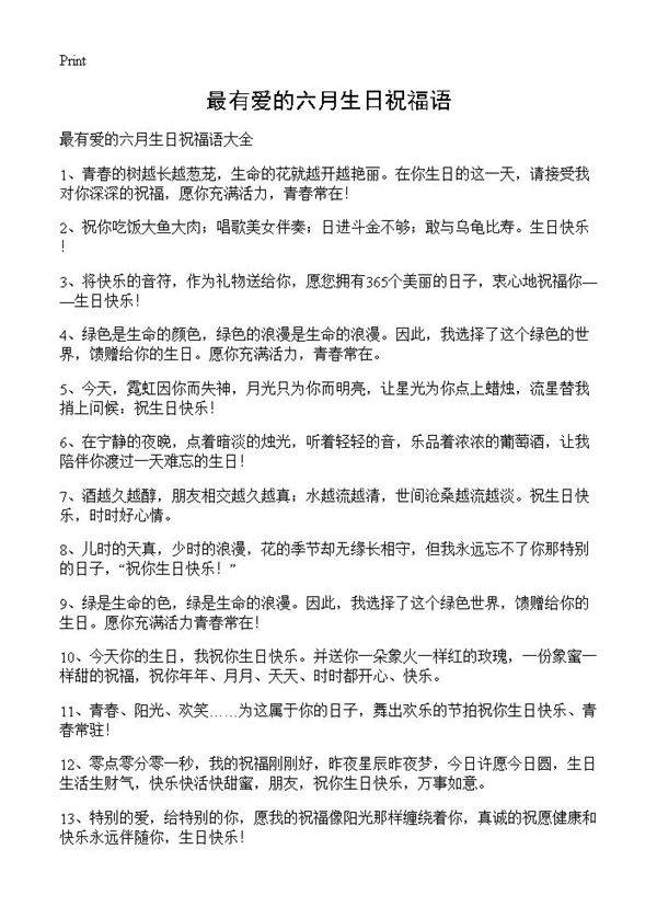 最有爱的六月生日祝福语