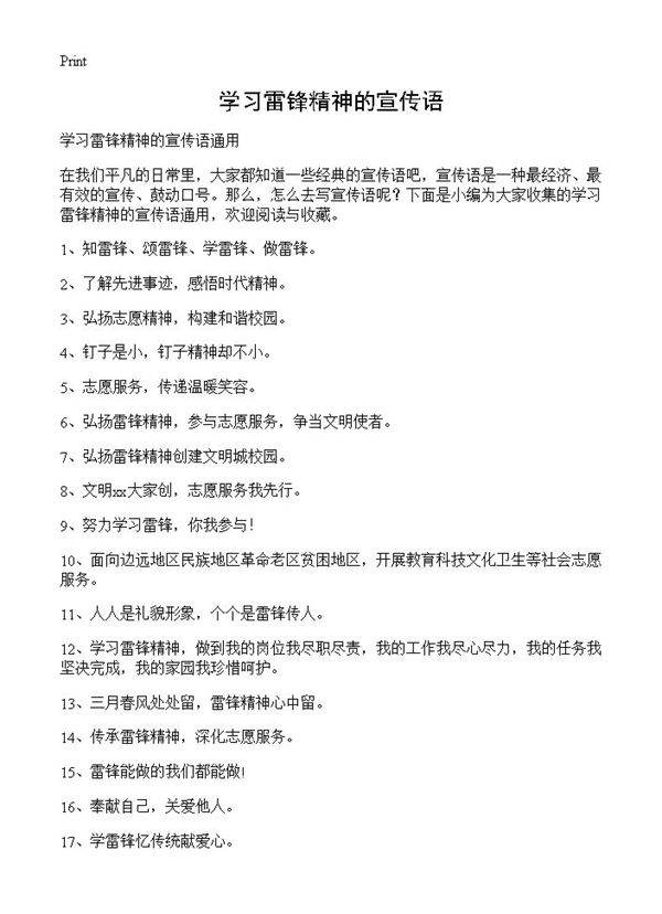 学习雷锋精神的宣传语