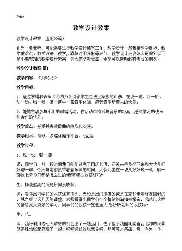 教学设计教案22篇