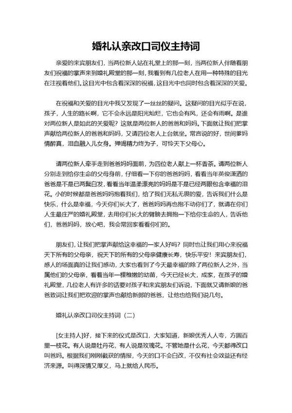 婚礼认亲改口司仪主持词