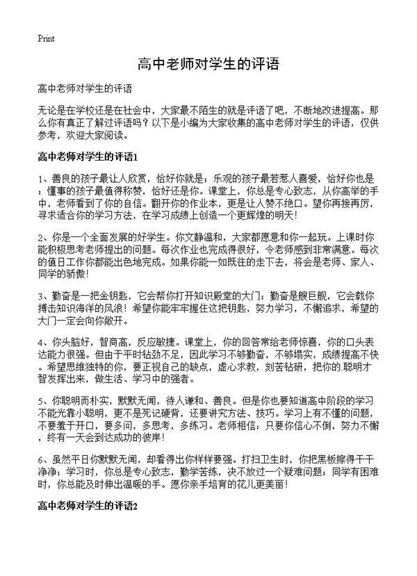 高中老师对学生的评语
