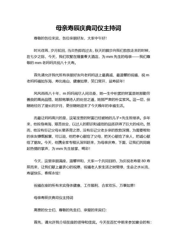 母亲寿辰庆典司仪主持词