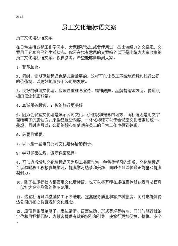 员工文化墙标语文案