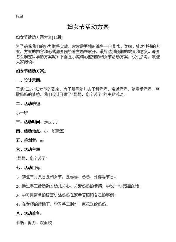 妇女节活动方案15篇