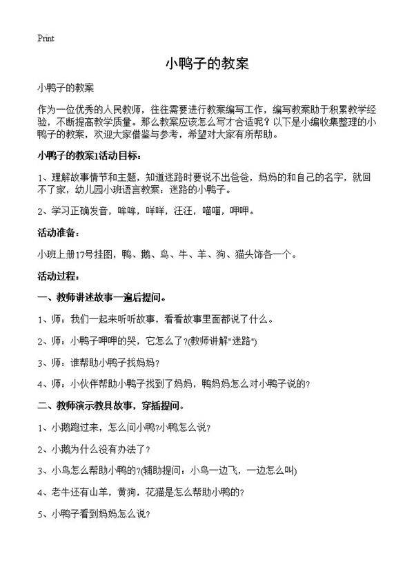 小鸭子的教案