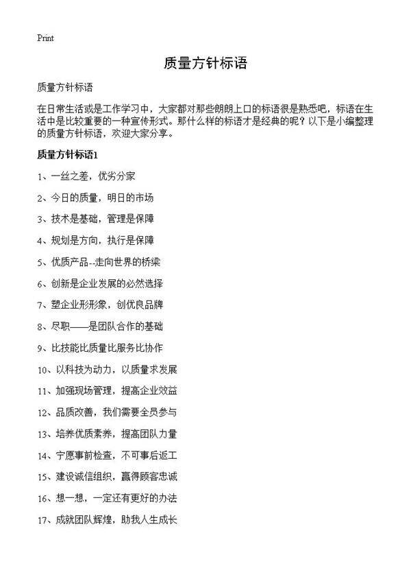 质量方针标语