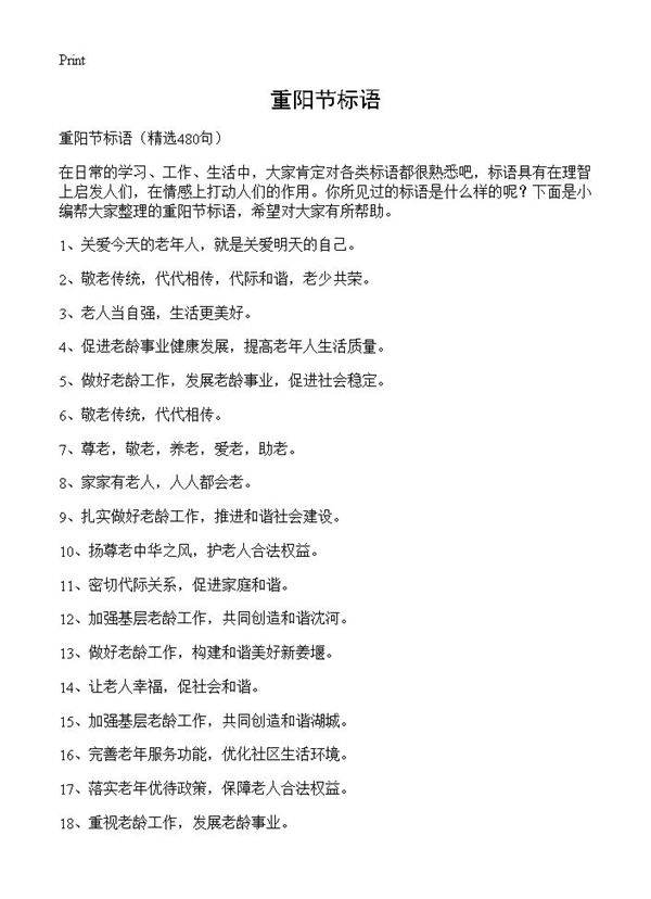 重阳节标语480篇