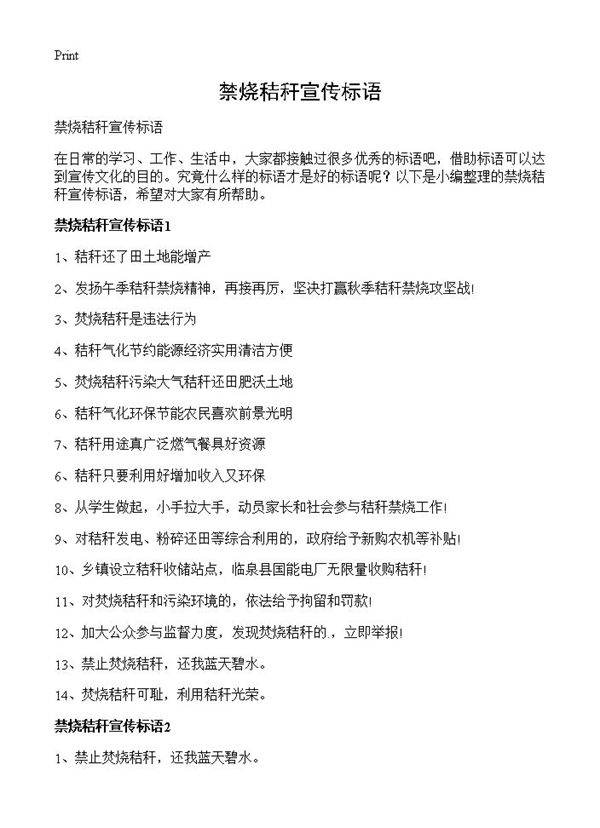 禁烧秸秆宣传标语