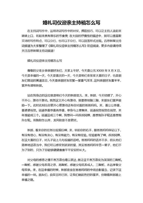 婚礼司仪迎亲主持稿怎么说