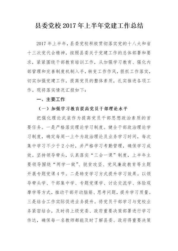 上半年党建工作总结