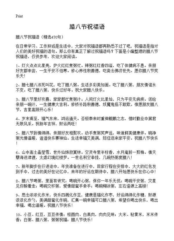 腊八节祝福语470篇