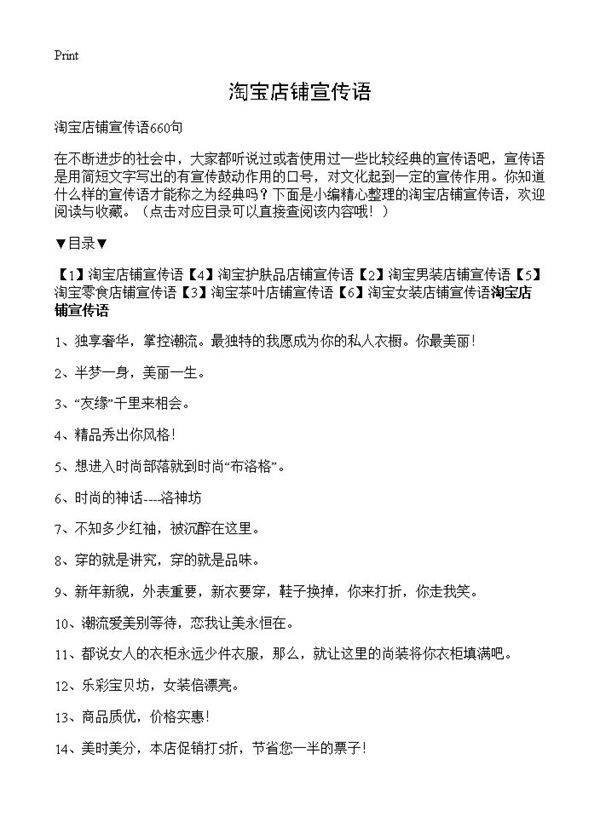 淘宝店铺宣传语