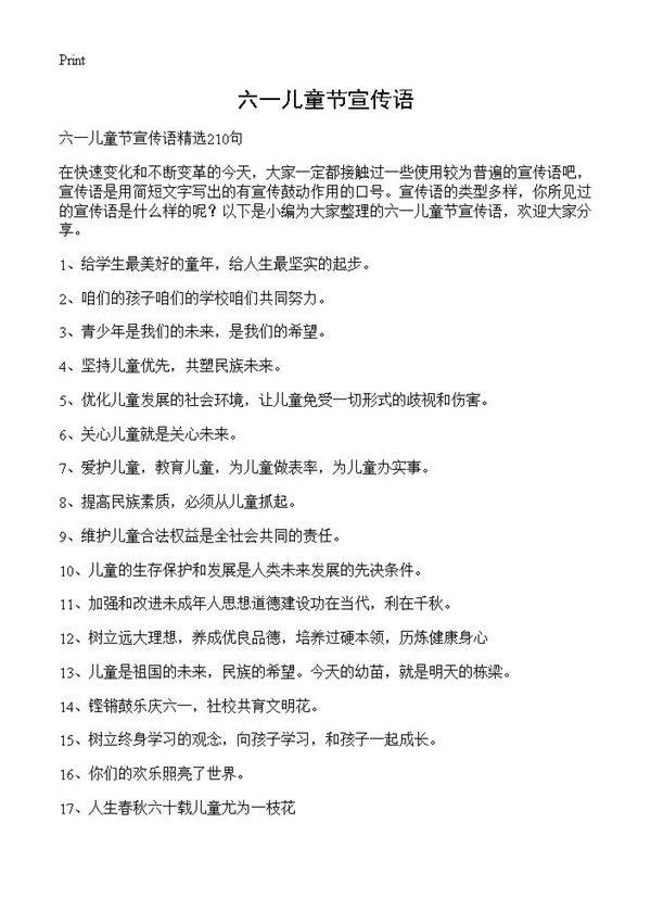 六一儿童节宣传语