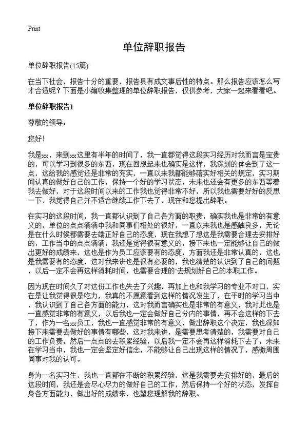 单位辞职报告15篇