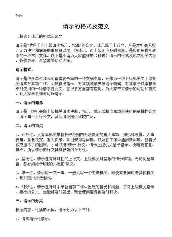 请示的格式及范文