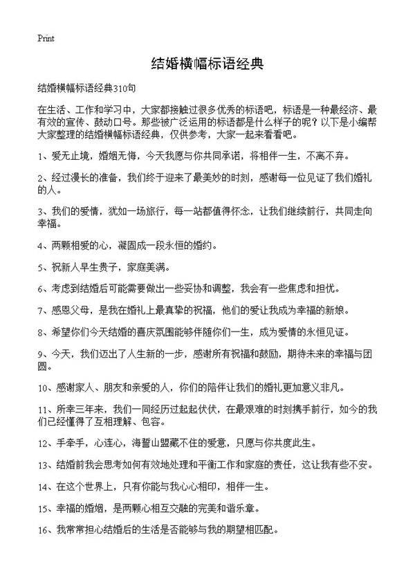 结婚横幅标语经典