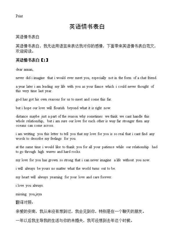 英语情书表白