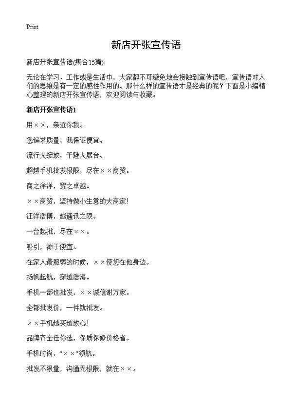 新店开张宣传语15篇