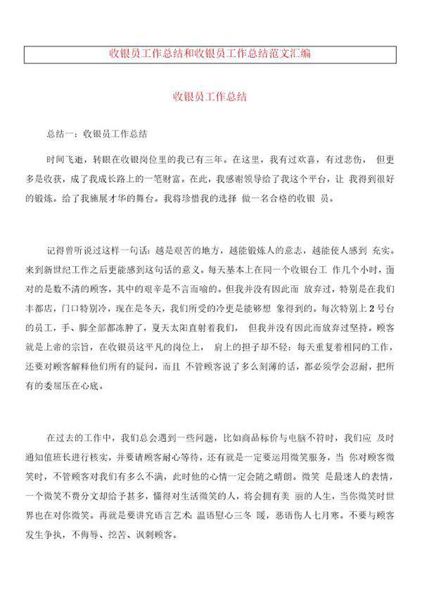 收银服务员工作总结