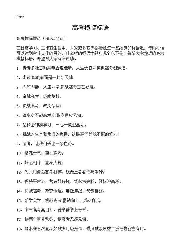 高考横幅标语450篇