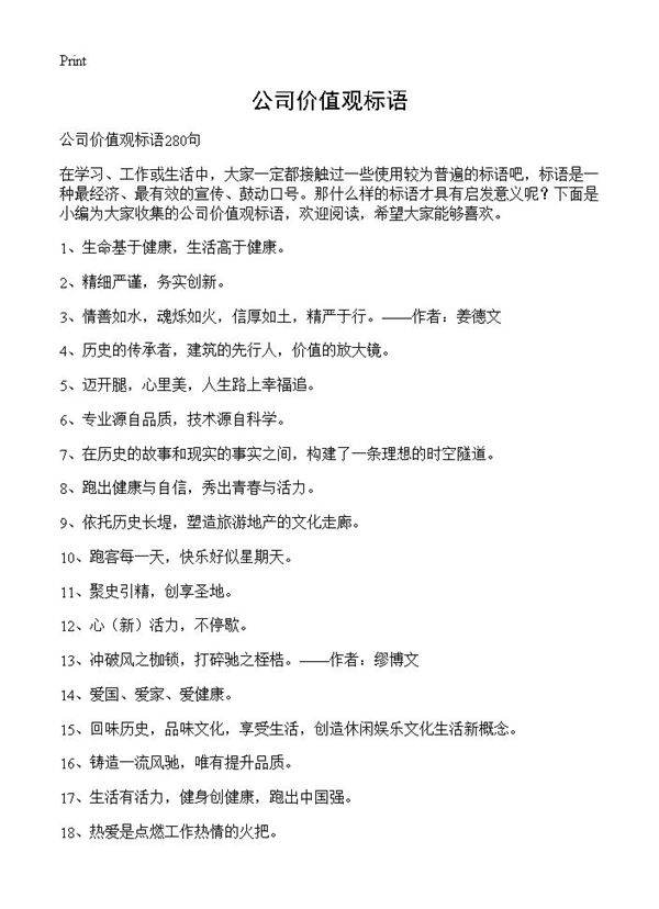 公司价值观标语