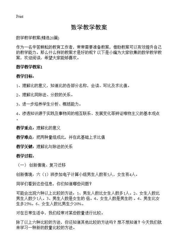 数学教学教案20篇