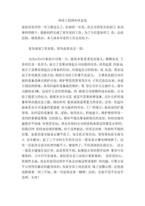 网络工程师年终总结