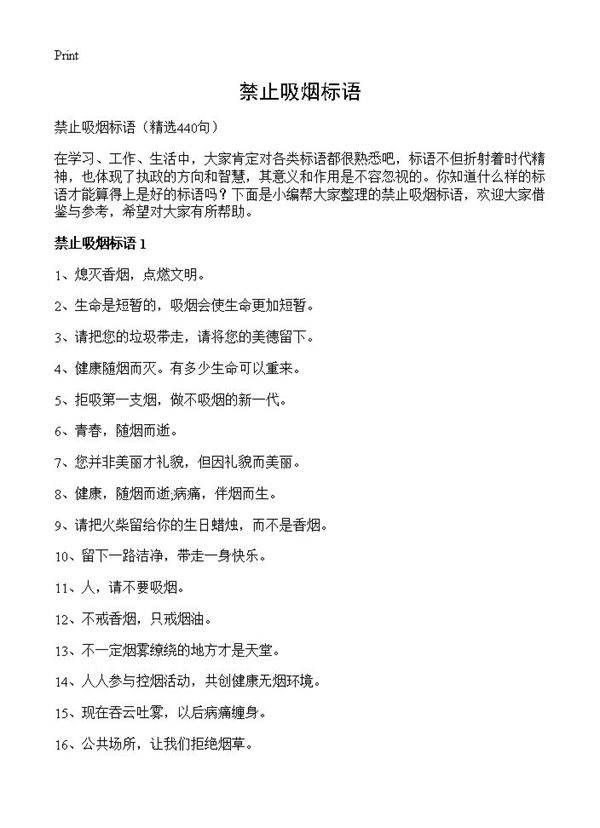 禁止吸烟标语440篇