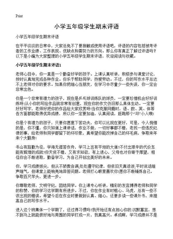 小学五年级学生期末评语