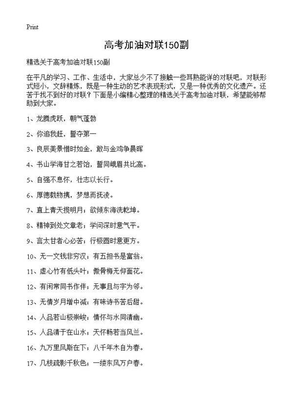 高考加油对联150副