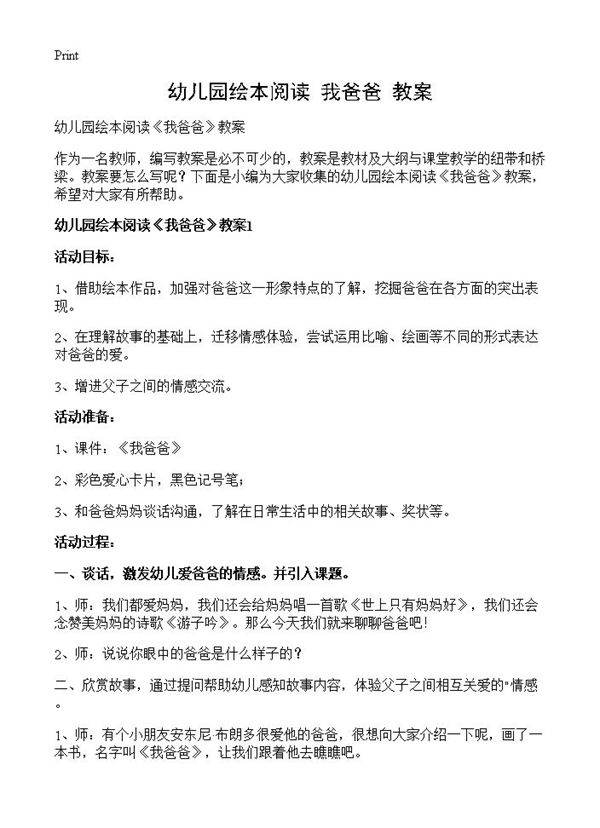 幼儿园绘本阅读《我爸爸》教案