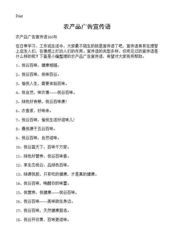 农产品广告宣传语