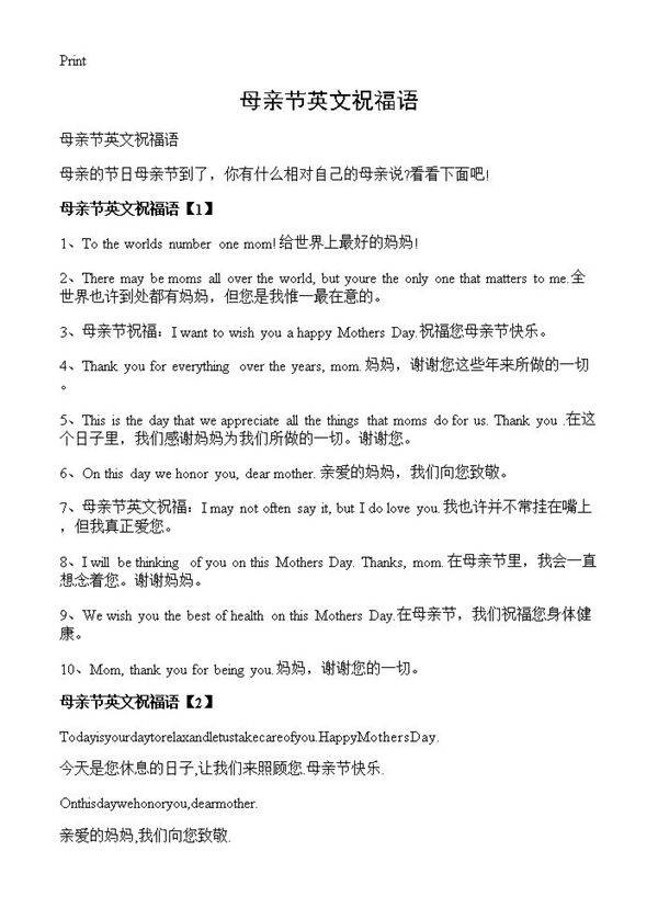 母亲节英文祝福语